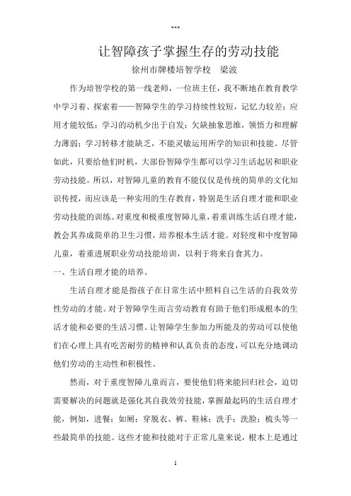 让智障孩子学会生存