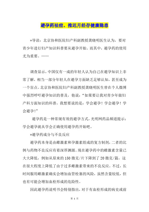 避孕药祛痘、推迟月经存健康隐患