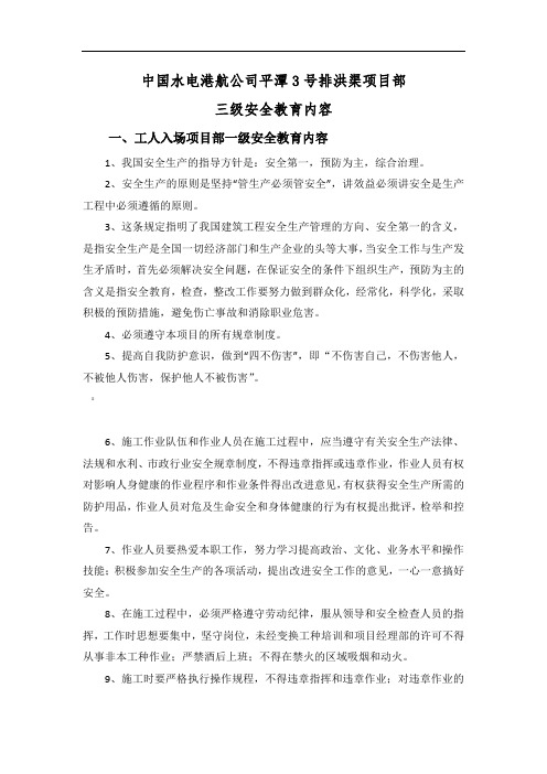 对园林单位三级安全教育内容(三级)