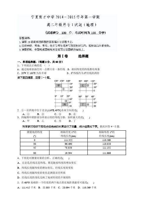 宁夏育才中学高二上学期第一次月考地理试题