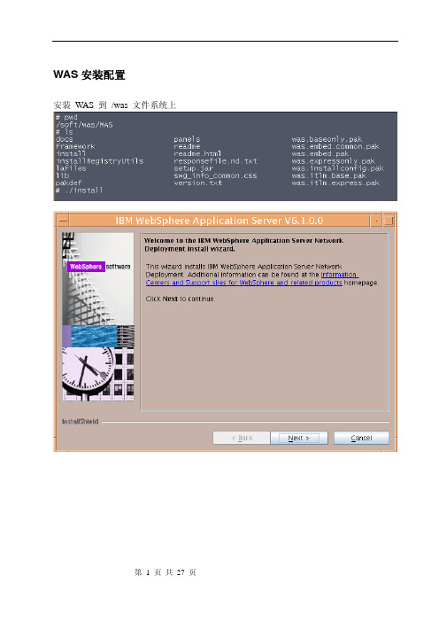 was 安装配置(jvm,数据源还有集群)