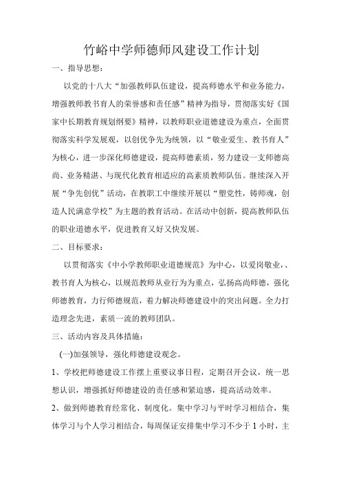 师德师风2013工作计划