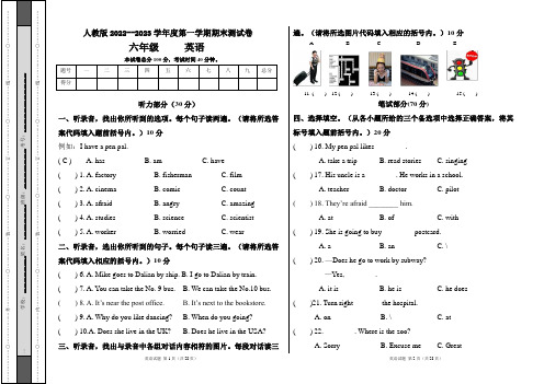 人教版2022--2023学年度第一学期六年级英语期末测试卷及答案(含三套题)