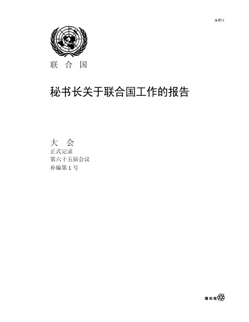 联合国2010年发展目标