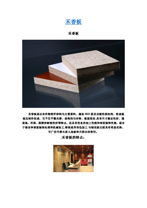 万华零境界禾香板认证参数 禾香木地板