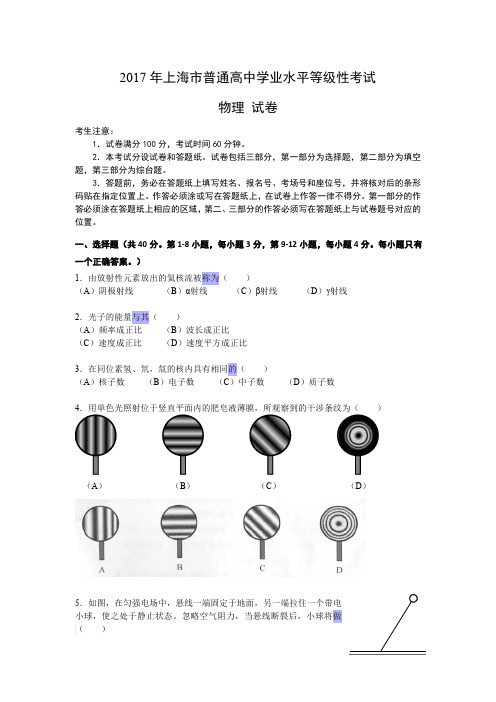 【等级考】2017上海物理水平等级考 答案