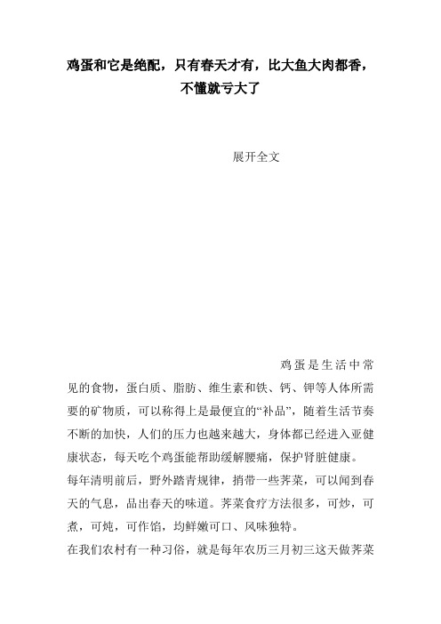 鸡蛋和它是绝配,只有春天才有,比大鱼大肉都香,不懂就亏大了