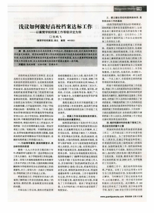 浅议如何做好高校档案达标工作