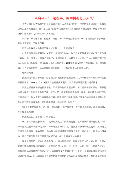 高中语文：1.2《落日》素材1(作者介绍)(语文版必修1)
