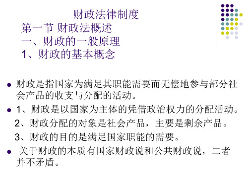 财政法