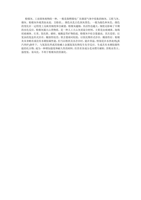 粉煤灰特点