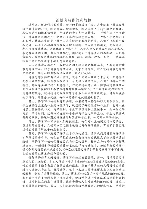 谈博客写作的利与弊