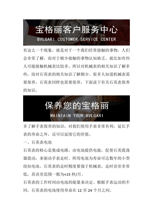 宝格丽手表售后-宝格丽手表保养维修中心