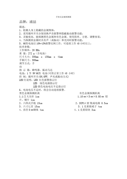 手持式金属探测器