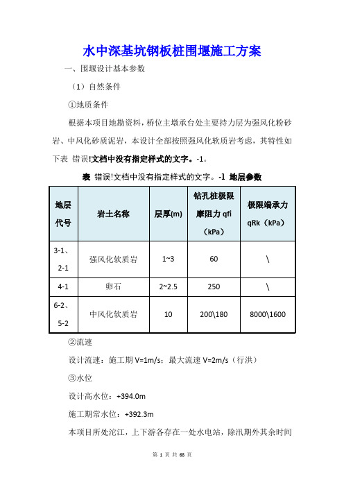 水中深基坑钢板桩围堰施工方案