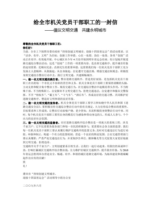 给全市机关党员干部职工的一封信