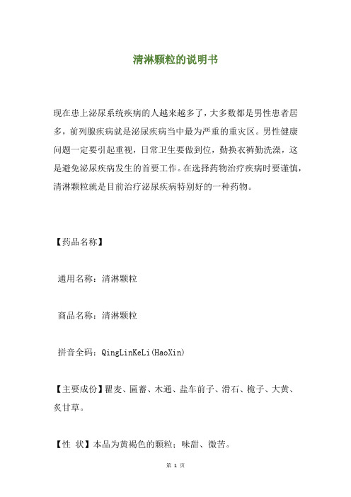 清淋颗粒的说明书