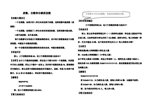 小学五年奥数-质数合数分解质因数