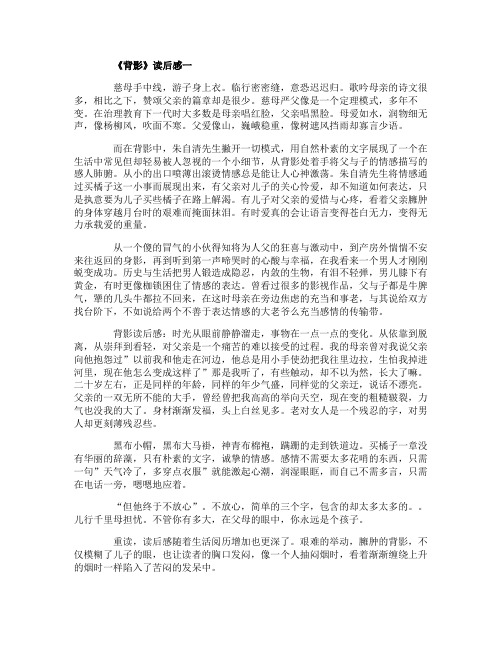 高中作文《背影》有感1000字读后感5篇作文