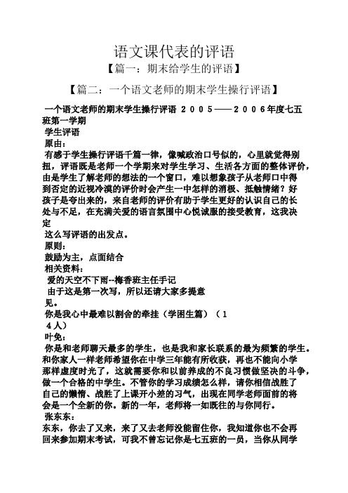 评语大全之语文课代表的评语