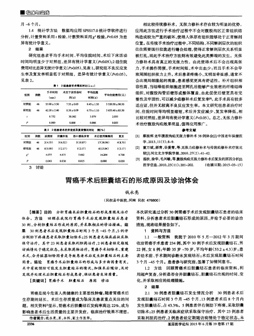 胃癌手术后胆囊结石的形成原因及诊治体会