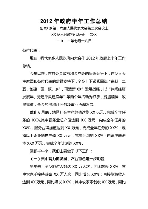 2012年政府半年工作总结