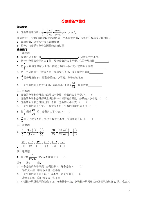 六年级数学上册2.2分数的基本性质教案沪教版五四制