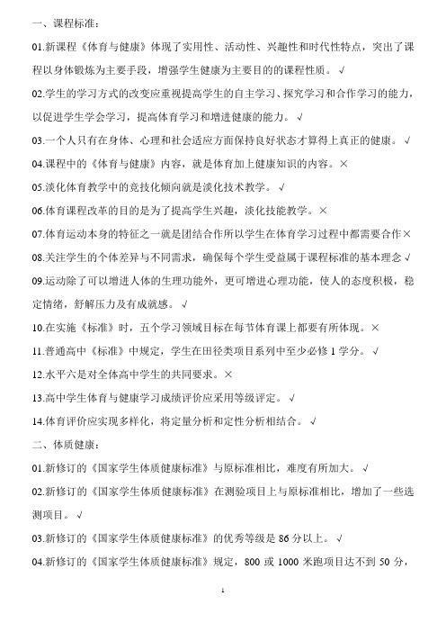 体育教师业务考试---是非题