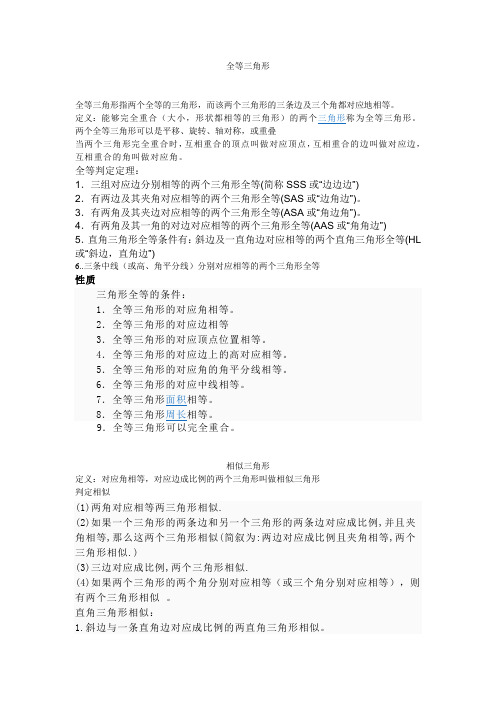 三角形全等,相似条件