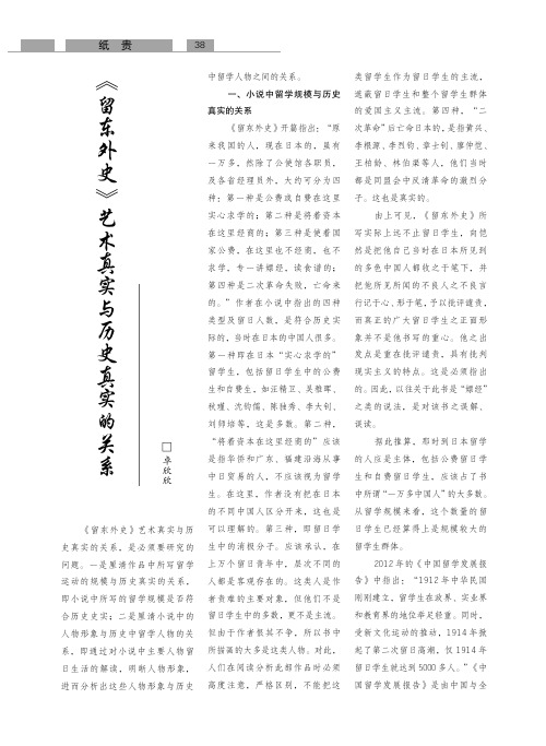 《留东外史》艺术真实与历史真实的关系