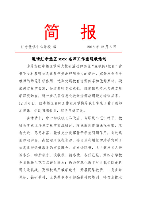 邀请红寺堡区xxx名师工作室送教活动