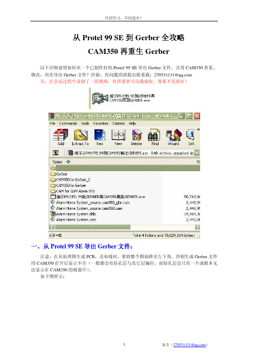 如何从Protel 99导出Gerber档