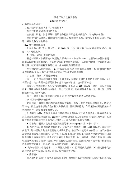 发电厂热力设备及系统1