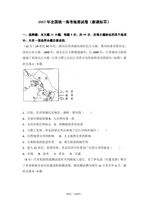 2017年全国统一高考地理试卷真题详细解析(新课标ⅱ)