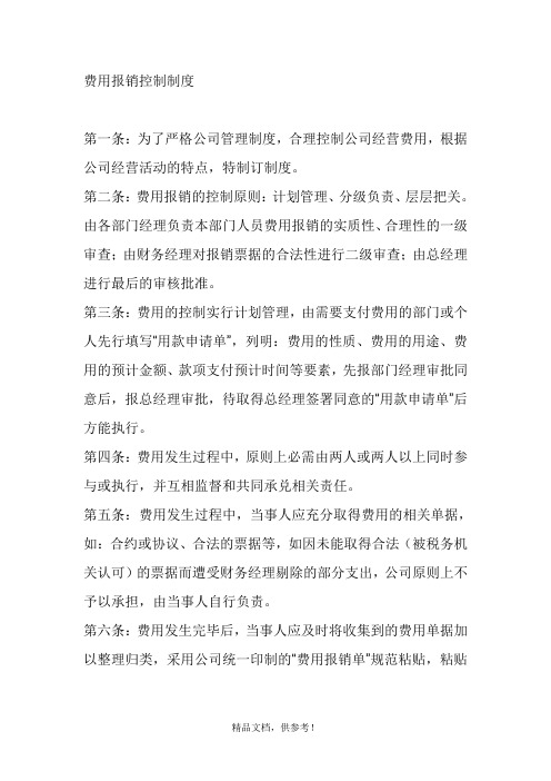 财务制度和流程