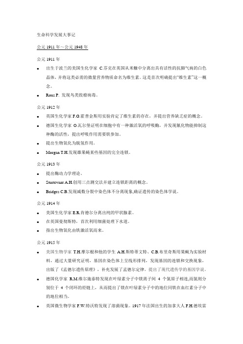 生命科学发展大事记