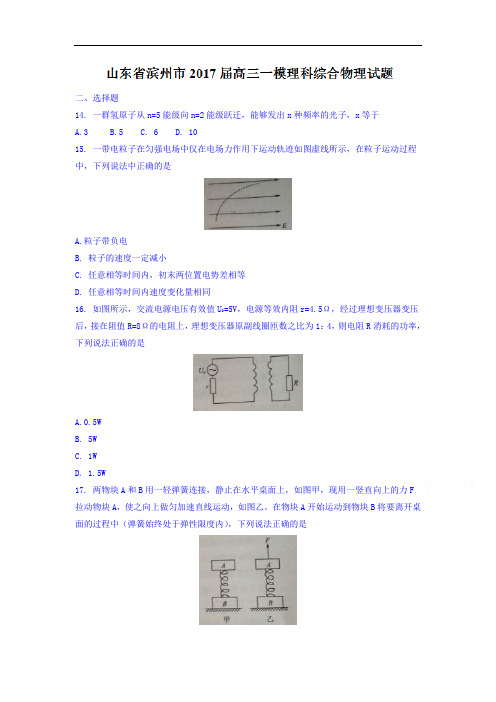 2018届高三一模理科综合物理试题 含答案一