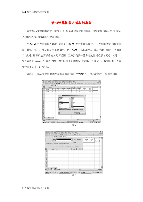 【配套K12]七年级数学下册 6.2 方差 拓展 借助计算机求方差与标准差素材 (新版)湘教版