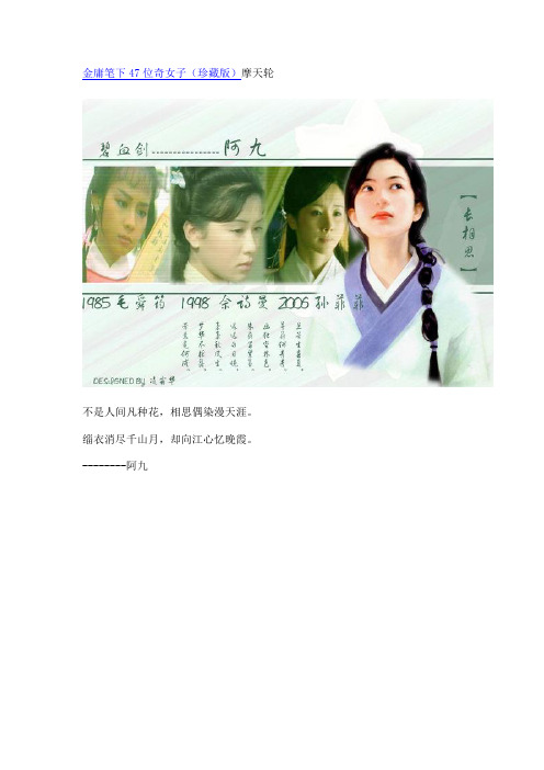 金庸笔下47位奇女子