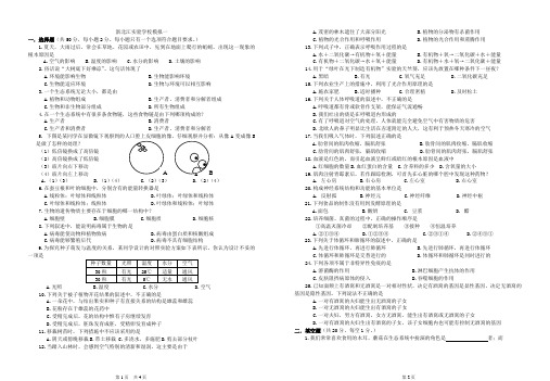 北师大中考生物模拟一