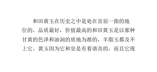 和田黄玉划分等级