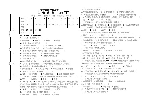 2010—2011上七年级第一次月考试卷