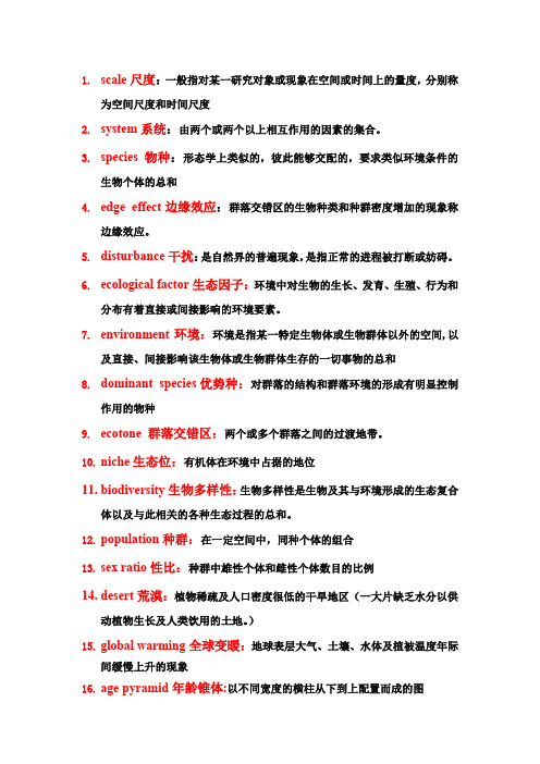 生态名词解释
