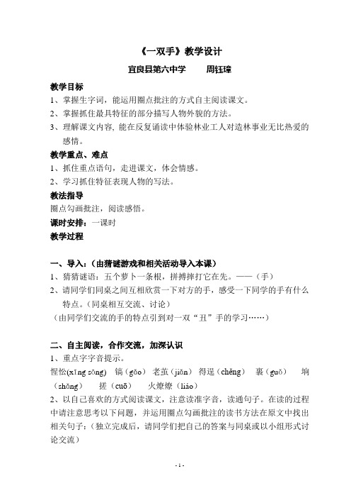 《一双手》教学设计