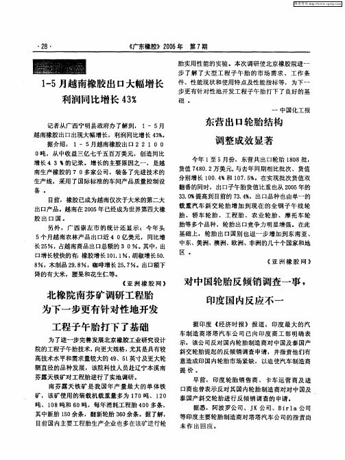 对中国轮胎反倾销调查一事,印度国内反应不一