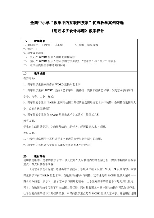 设计一个漂亮的标题+高明+佛山市高明区更合镇中心小学+钟素群