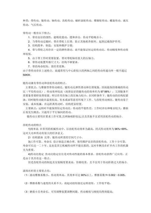 传动种类
