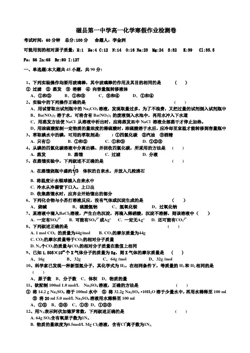 磁县第一中学高一化学寒假作业检测卷