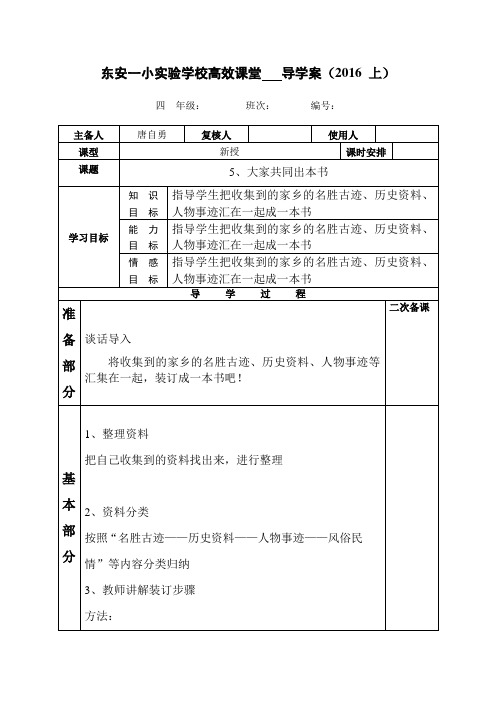 高效课堂品德9