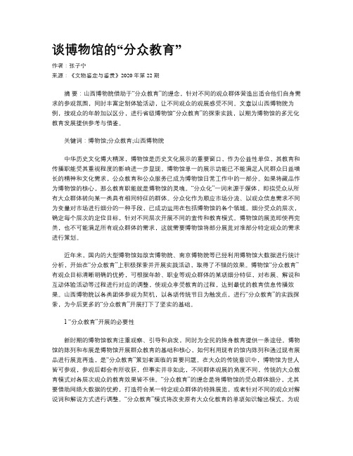 谈博物馆的“分众教育”